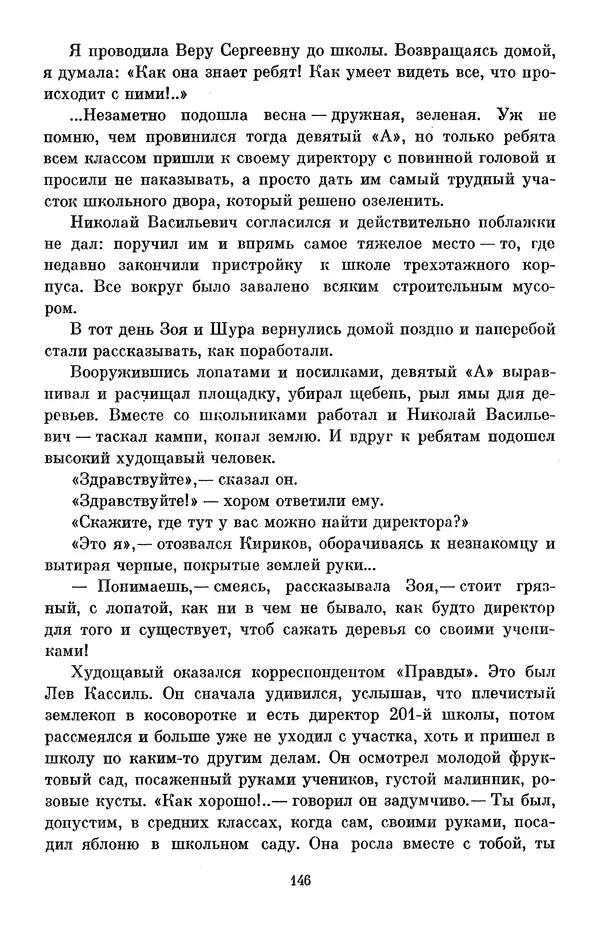 Елена Кошевая - Библиотека пионера. Том 2 - Страница № 165