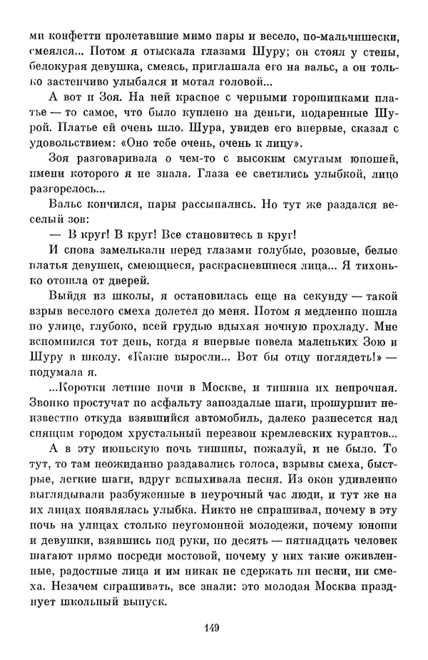 Елена Кошевая - Библиотека пионера. Том 2 - Страница № 168