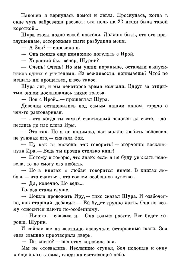 Елена Кошевая - Библиотека пионера. Том 2 - Страница № 169