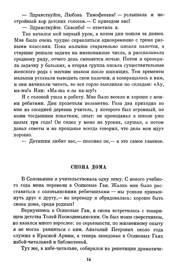 Елена Кошевая - Библиотека пионера. Том 2 - Страница № 17