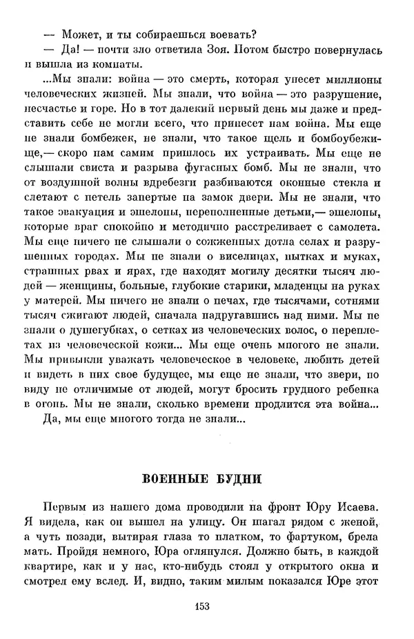 Елена Кошевая - Библиотека пионера. Том 2 - Страница № 172