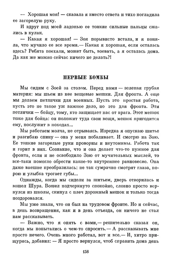 Елена Кошевая - Библиотека пионера. Том 2 - Страница № 177
