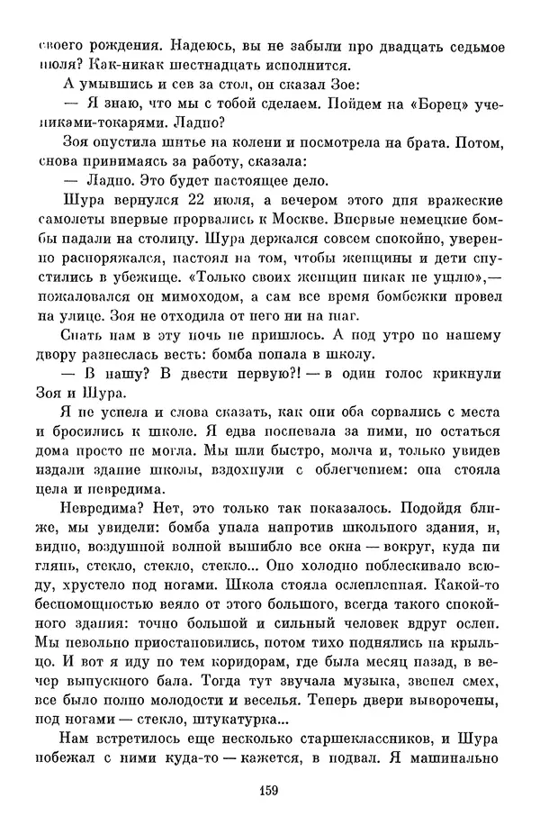 Елена Кошевая - Библиотека пионера. Том 2 - Страница № 178