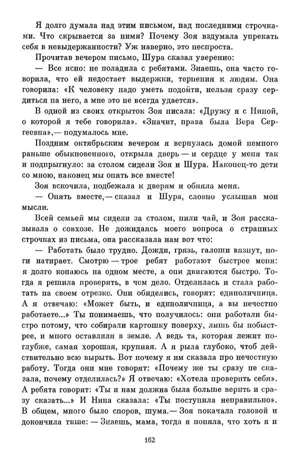 Елена Кошевая - Библиотека пионера. Том 2 - Страница № 181
