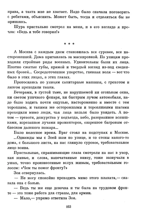 Елена Кошевая - Библиотека пионера. Том 2 - Страница № 182