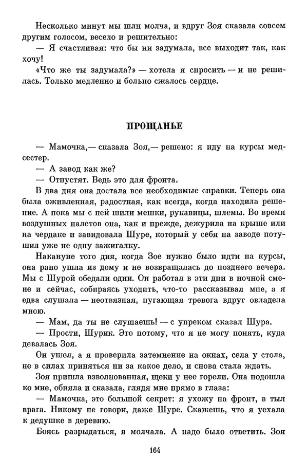 Елена Кошевая - Библиотека пионера. Том 2 - Страница № 183