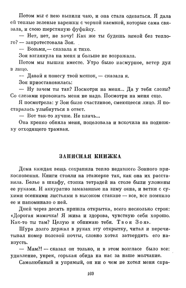Елена Кошевая - Библиотека пионера. Том 2 - Страница № 188