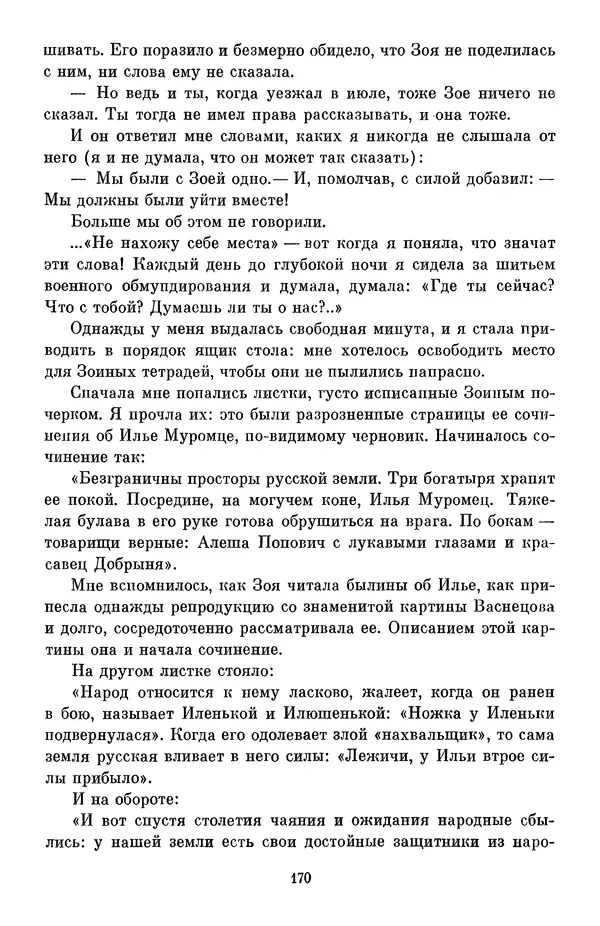 Елена Кошевая - Библиотека пионера. Том 2 - Страница № 189