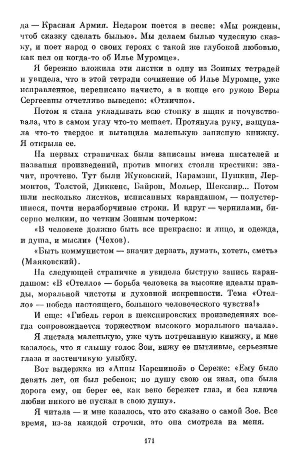 Елена Кошевая - Библиотека пионера. Том 2 - Страница № 190