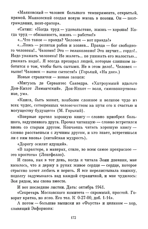 Елена Кошевая - Библиотека пионера. Том 2 - Страница № 191