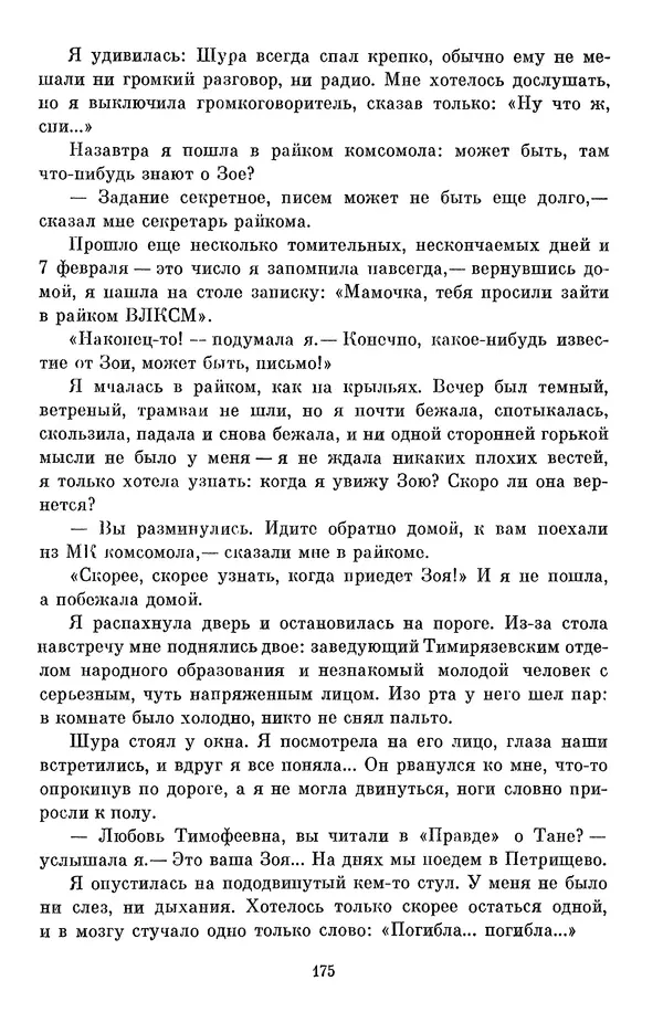 Елена Кошевая - Библиотека пионера. Том 2 - Страница № 194