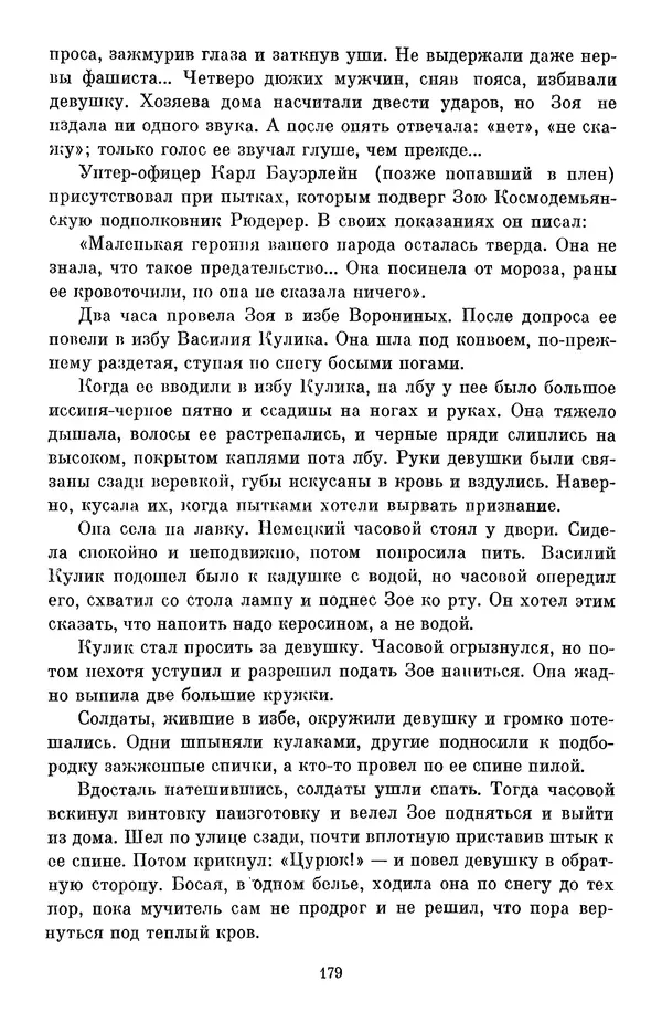 Елена Кошевая - Библиотека пионера. Том 2 - Страница № 198