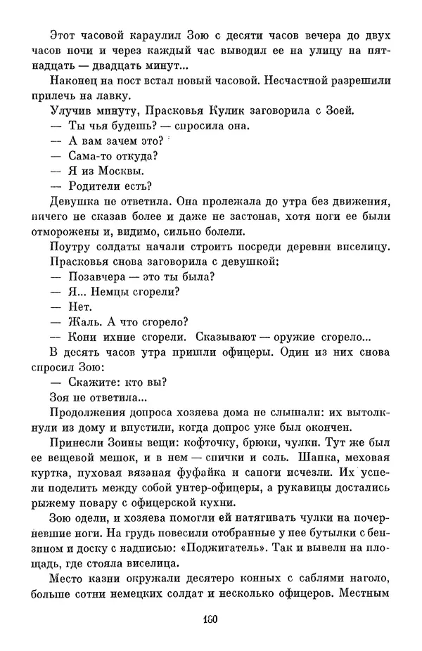 Елена Кошевая - Библиотека пионера. Том 2 - Страница № 199