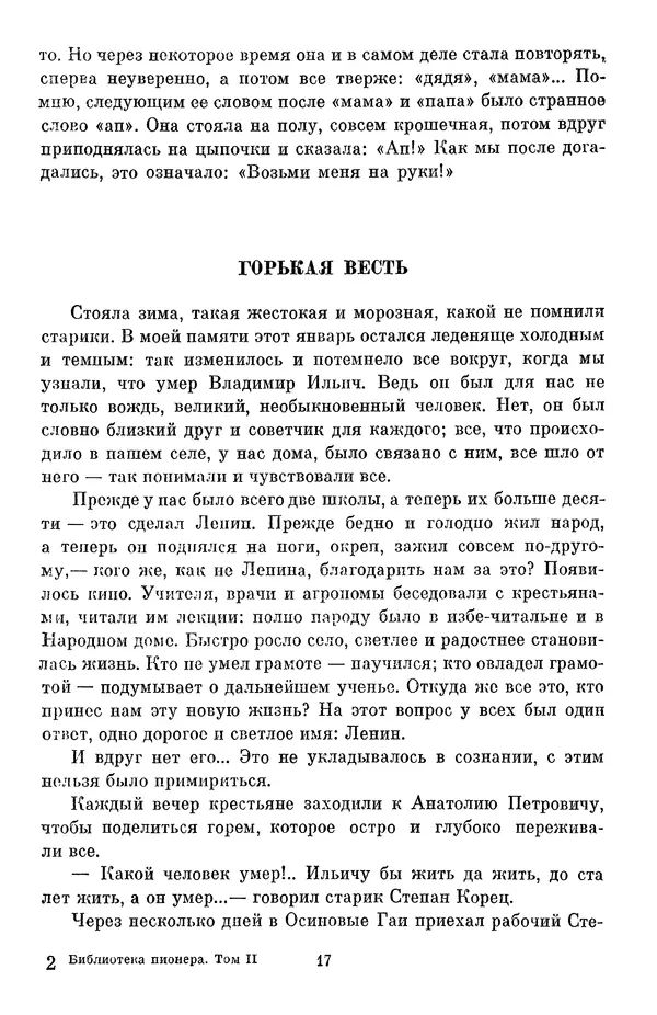 Елена Кошевая - Библиотека пионера. Том 2 - Страница № 20