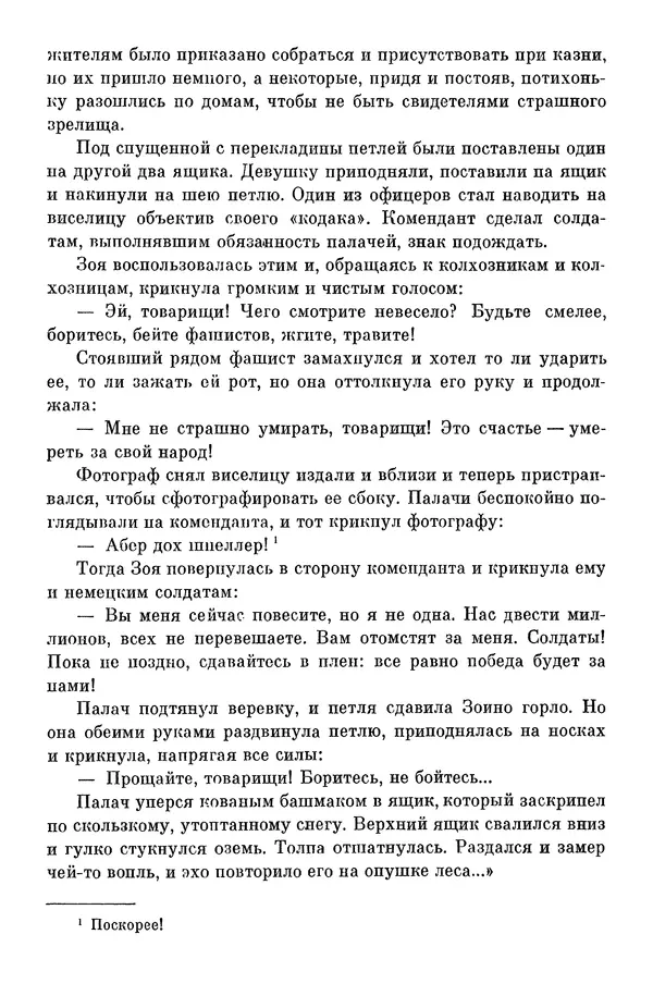 Елена Кошевая - Библиотека пионера. Том 2 - Страница № 200
