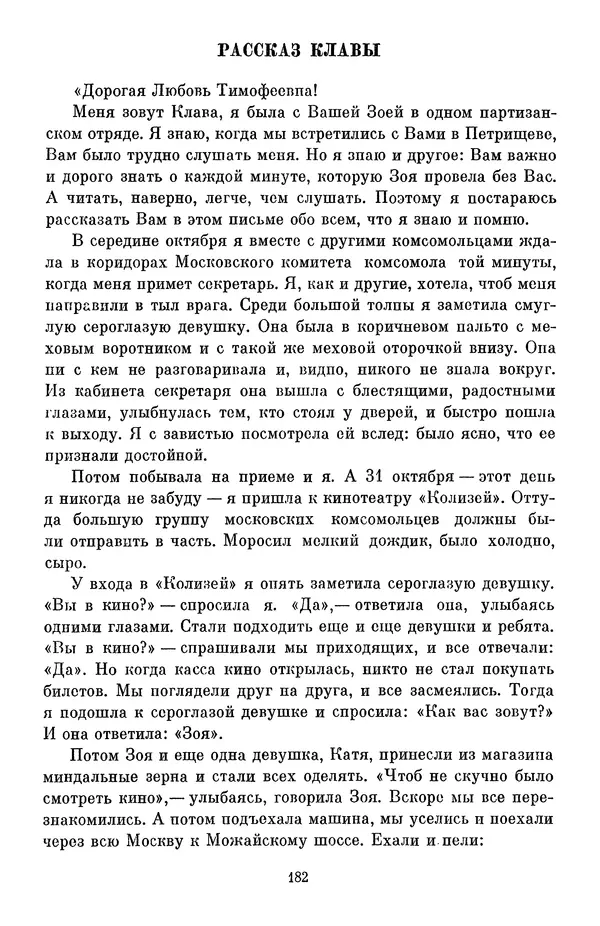 Елена Кошевая - Библиотека пионера. Том 2 - Страница № 201