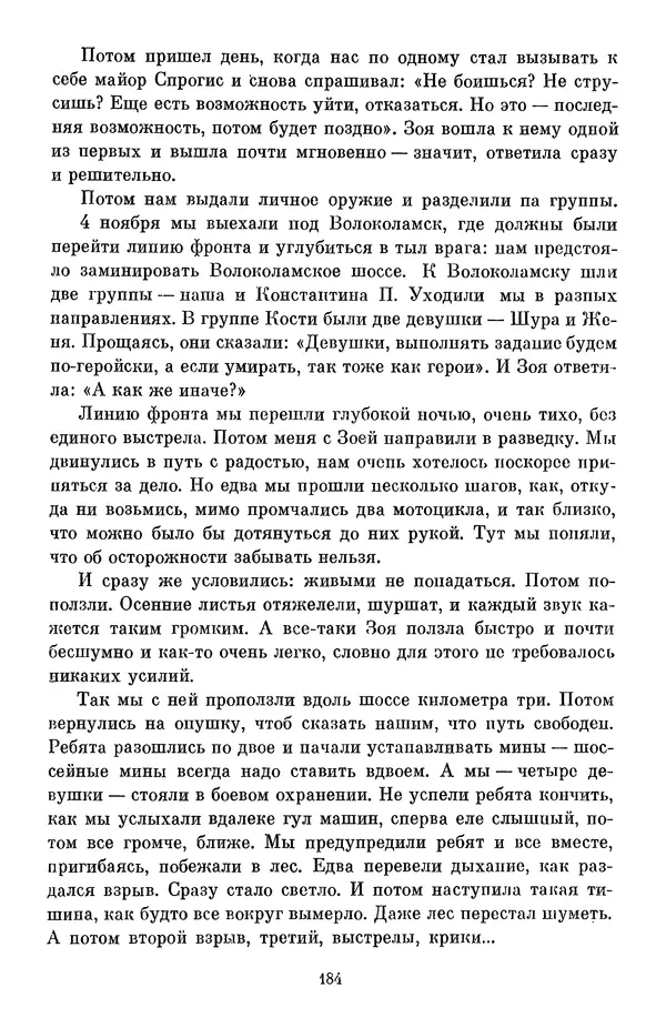 Елена Кошевая - Библиотека пионера. Том 2 - Страница № 203