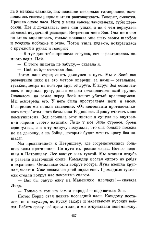 Елена Кошевая - Библиотека пионера. Том 2 - Страница № 206