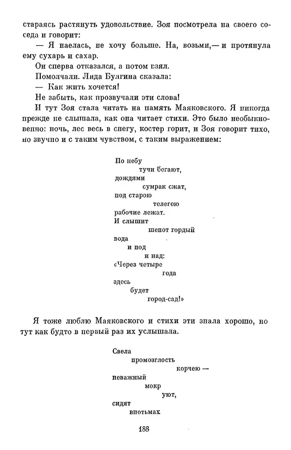 Елена Кошевая - Библиотека пионера. Том 2 - Страница № 207
