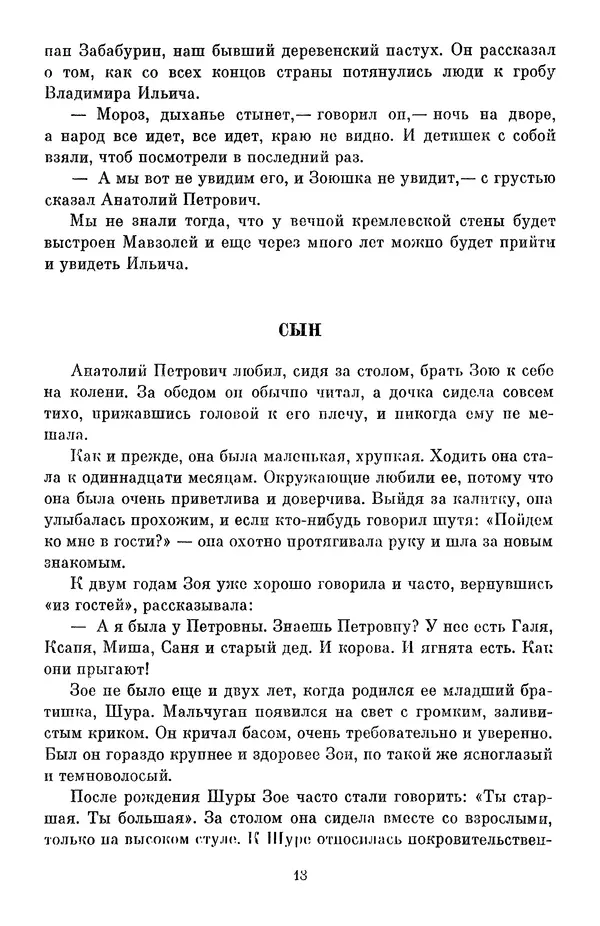 Елена Кошевая - Библиотека пионера. Том 2 - Страница № 21