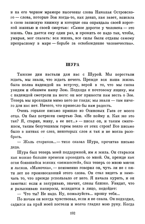 Елена Кошевая - Библиотека пионера. Том 2 - Страница № 211