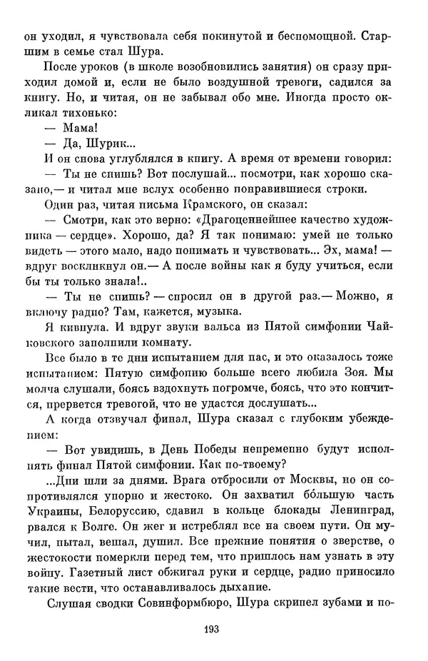 Елена Кошевая - Библиотека пионера. Том 2 - Страница № 212