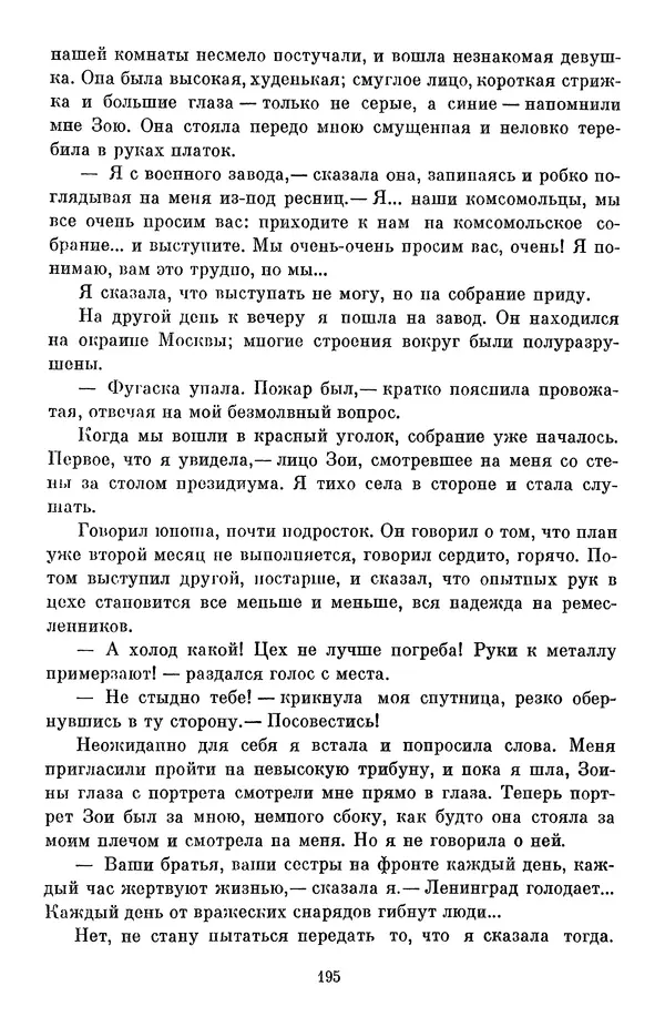 Елена Кошевая - Библиотека пионера. Том 2 - Страница № 214