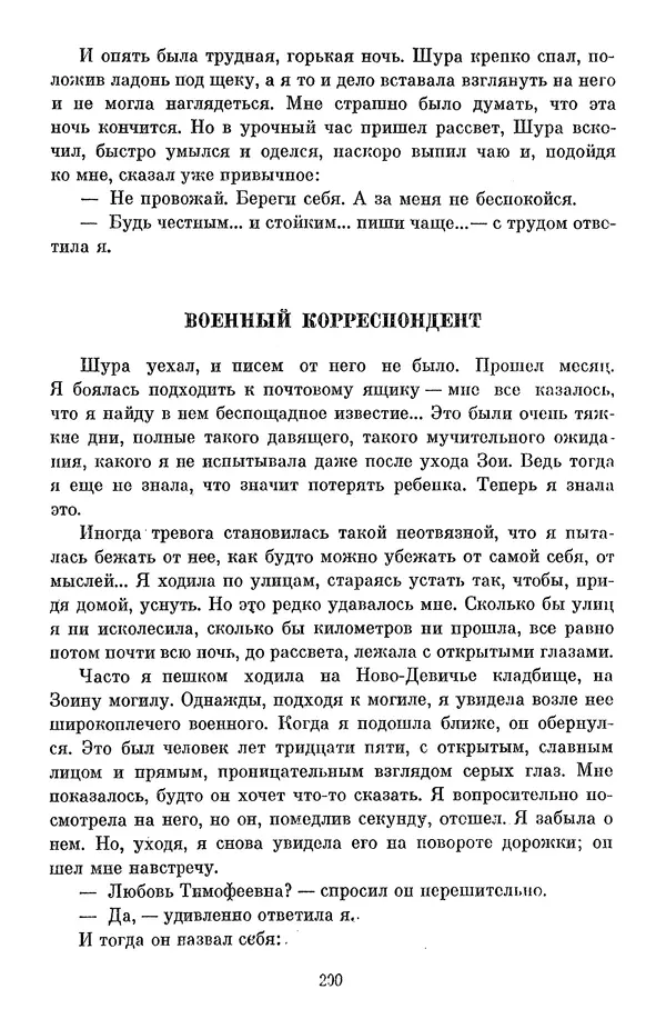 Елена Кошевая - Библиотека пионера. Том 2 - Страница № 219