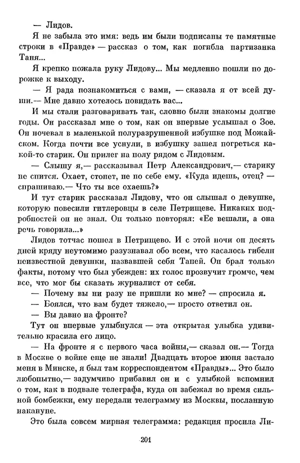 Елена Кошевая - Библиотека пионера. Том 2 - Страница № 220