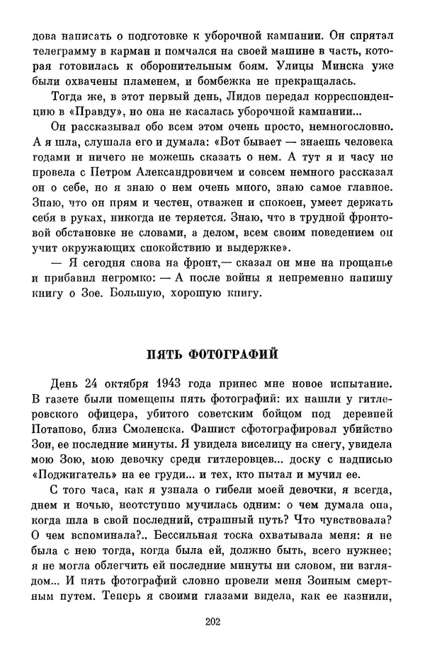 Елена Кошевая - Библиотека пионера. Том 2 - Страница № 221