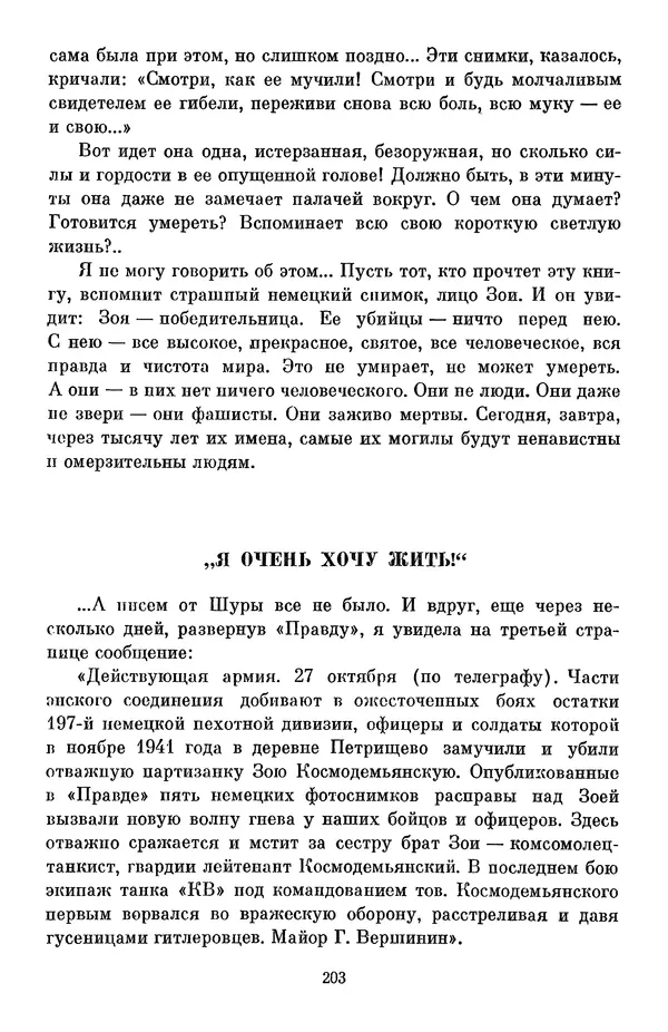 Елена Кошевая - Библиотека пионера. Том 2 - Страница № 222
