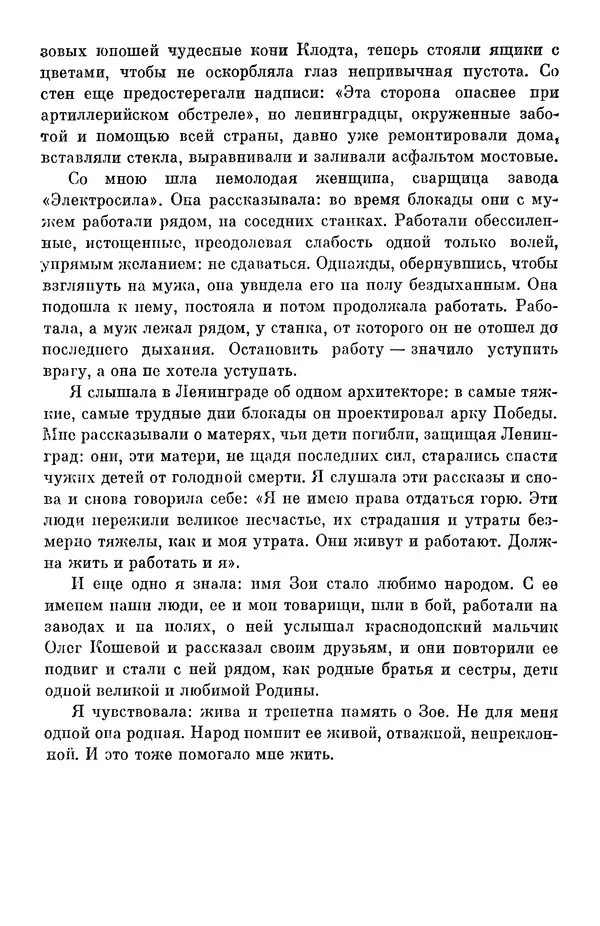 Елена Кошевая - Библиотека пионера. Том 2 - Страница № 228