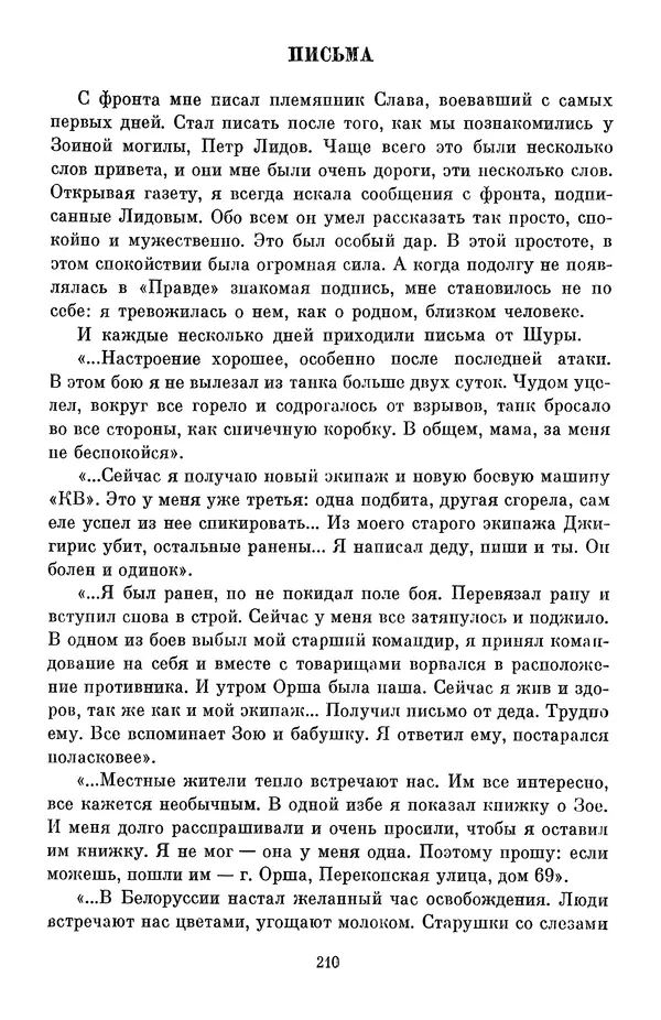 Елена Кошевая - Библиотека пионера. Том 2 - Страница № 229