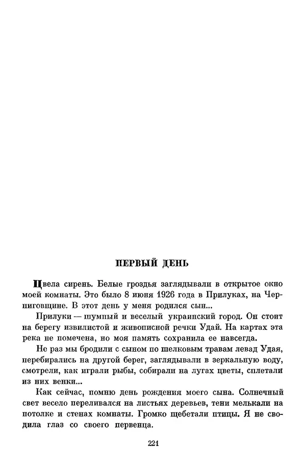 Елена Кошевая - Библиотека пионера. Том 2 - Страница № 240