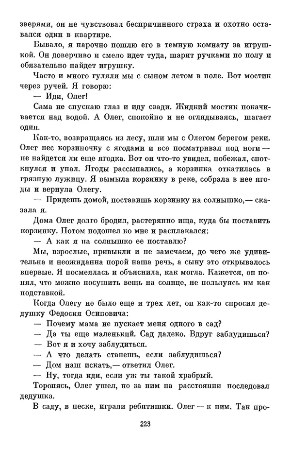 Елена Кошевая - Библиотека пионера. Том 2 - Страница № 242