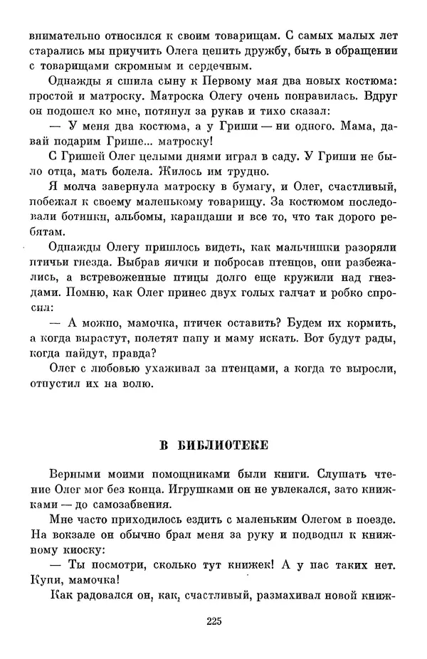 Елена Кошевая - Библиотека пионера. Том 2 - Страница № 244