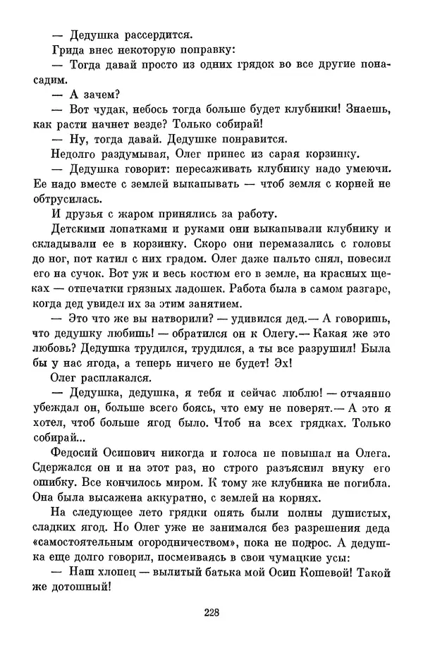 Елена Кошевая - Библиотека пионера. Том 2 - Страница № 247