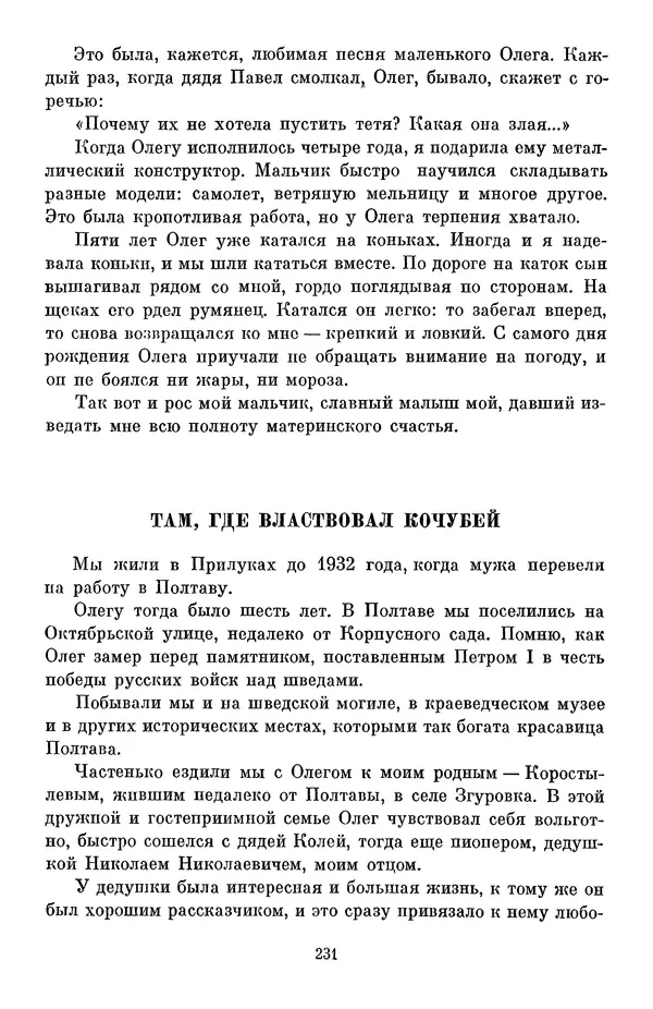 Елена Кошевая - Библиотека пионера. Том 2 - Страница № 250