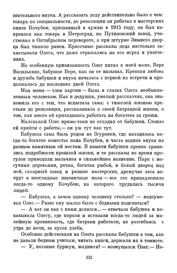 Елена Кошевая - Библиотека пионера. Том 2 - Страница № 251