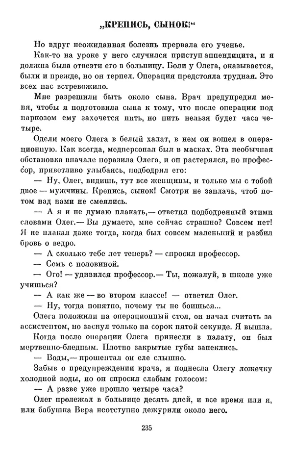 Елена Кошевая - Библиотека пионера. Том 2 - Страница № 254