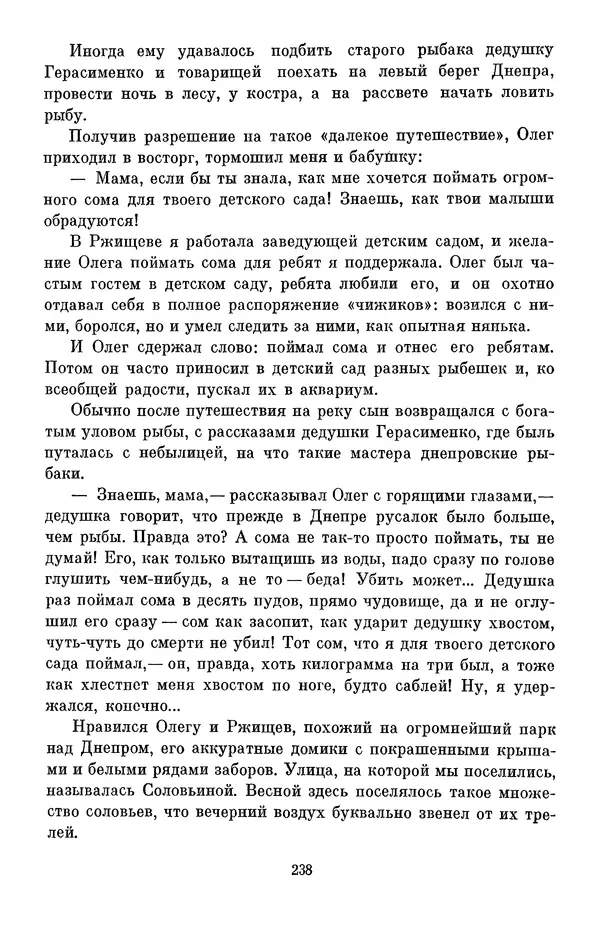 Елена Кошевая - Библиотека пионера. Том 2 - Страница № 257