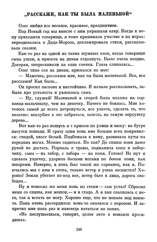Елена Кошевая - Библиотека пионера. Том 2 - Страница № 259