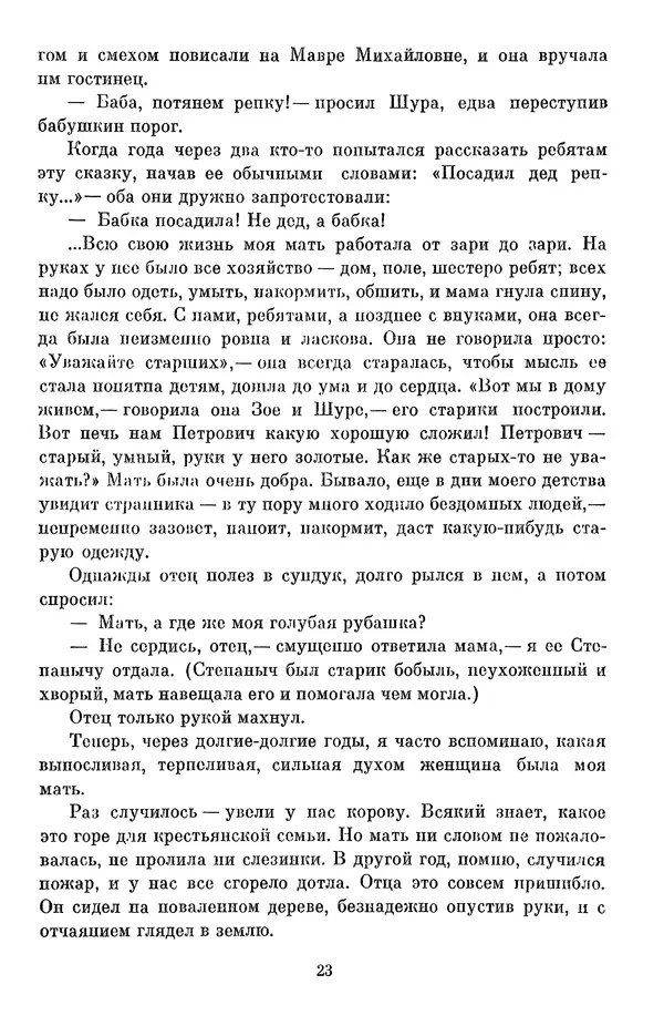 Елена Кошевая - Библиотека пионера. Том 2 - Страница № 26