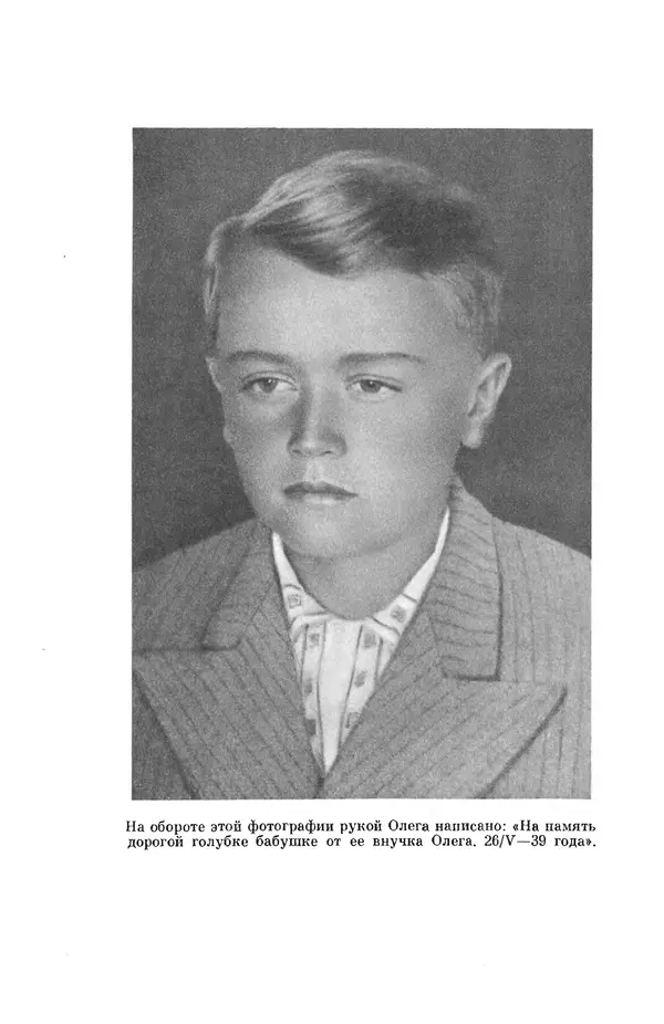 Елена Кошевая - Библиотека пионера. Том 2 - Страница № 260