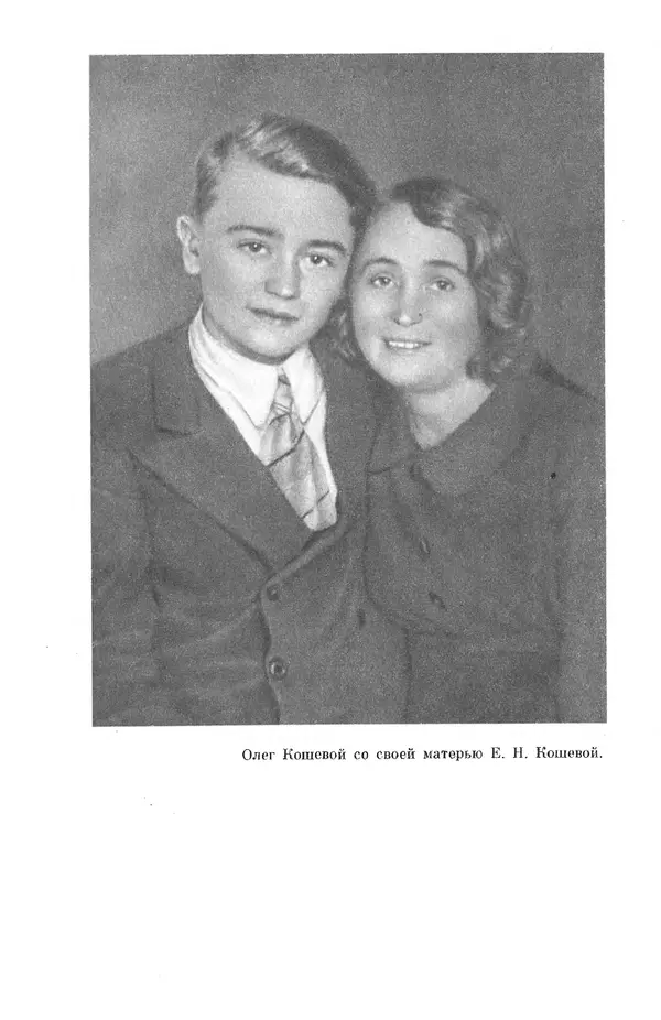 Елена Кошевая - Библиотека пионера. Том 2 - Страница № 264