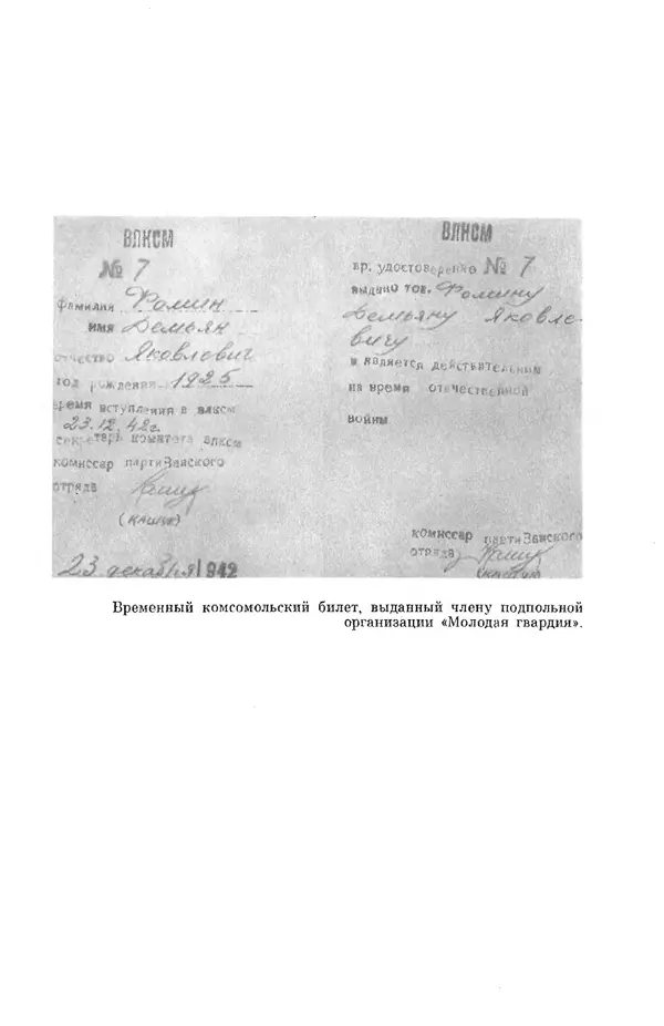 Елена Кошевая - Библиотека пионера. Том 2 - Страница № 268