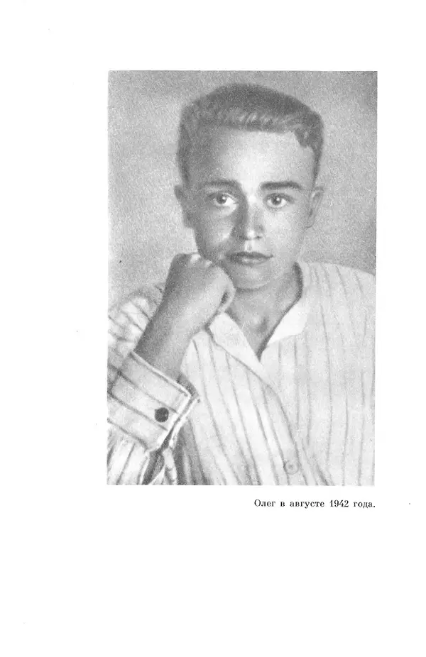 Елена Кошевая - Библиотека пионера. Том 2 - Страница № 270