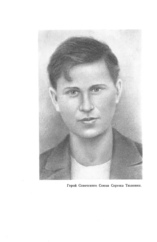 Елена Кошевая - Библиотека пионера. Том 2 - Страница № 274