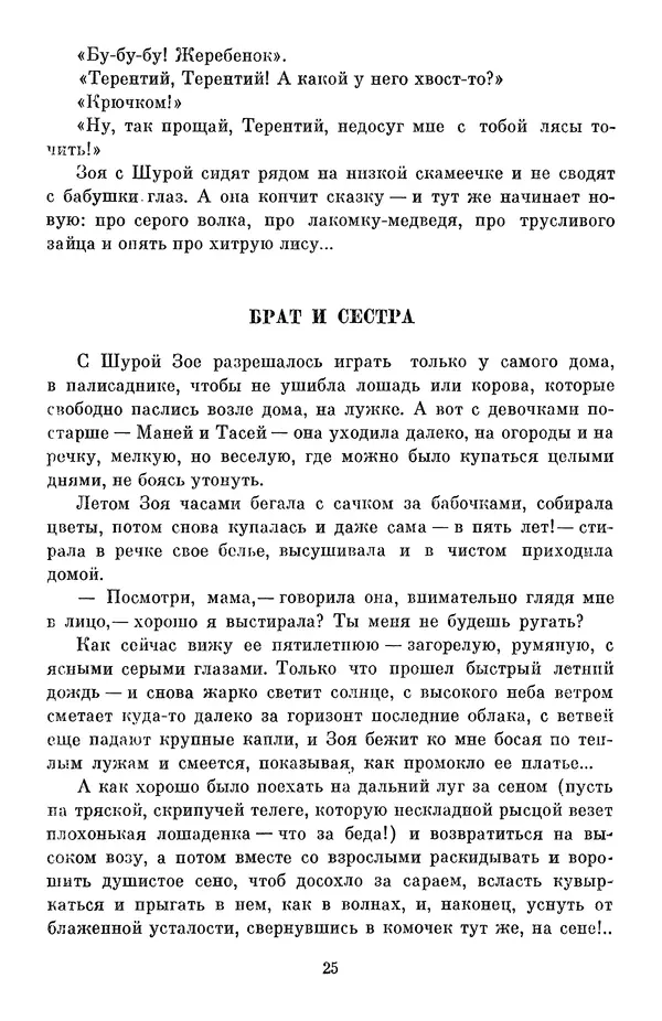 Елена Кошевая - Библиотека пионера. Том 2 - Страница № 28