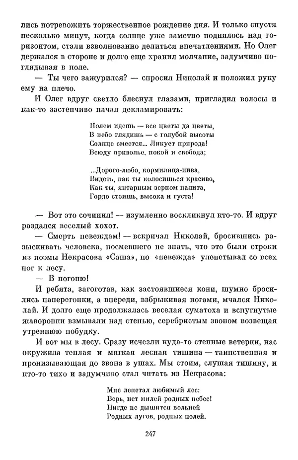 Елена Кошевая - Библиотека пионера. Том 2 - Страница № 282